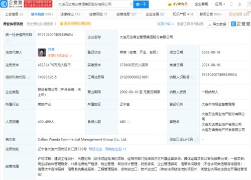 萬達商業經營范圍拓展，新增信息系統集成服務及董事曾茂軍
